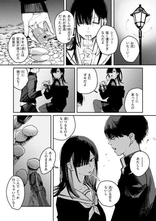 【エロ漫画】ケレンメ/ポイズンアソート【デジタル版限定おまけ付き】 試し読みサンプル 8ページ目