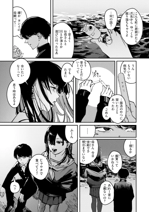 【エロ漫画】ケレンメ/ポイズンアソート【デジタル版限定おまけ付き】 試し読みサンプル 9ページ目