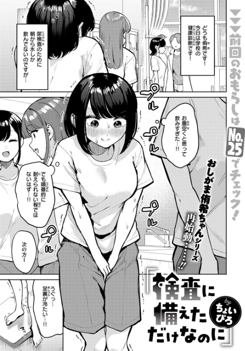 【エロ漫画】ちょいぴろ/おもらし侑希ちゃんシリーズ（単話） 試し読みサンプル 3ページ目