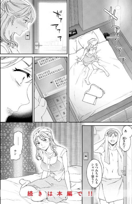 【エロ漫画】Cuvie/Bitter Addiction 試し読みサンプル 18ページ目