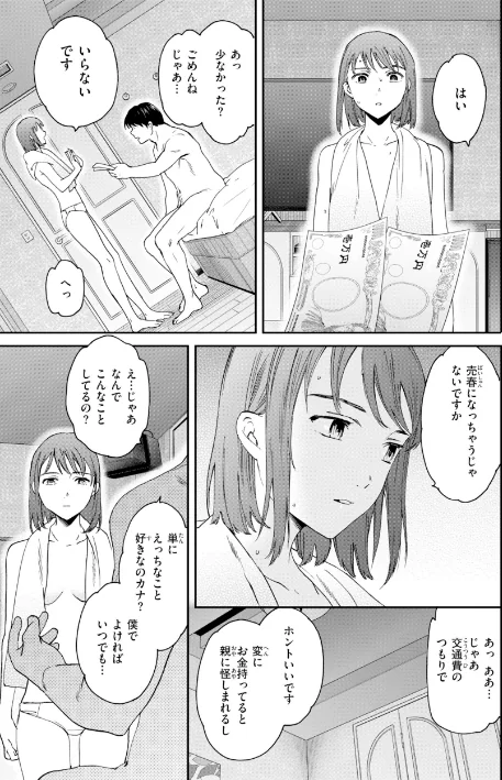 【エロ漫画】Cuvie/Bitter Addiction 試し読みサンプル 21ページ目