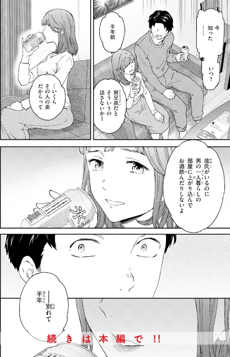 【エロ漫画】Cuvie/Bitter Addiction 試し読みサンプル 30ページ目