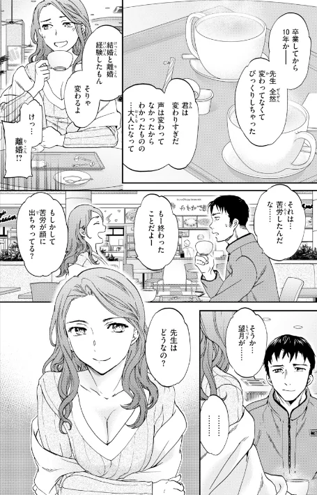 【エロ漫画】Cuvie/Bitter Addiction 試し読みサンプル 32ページ目