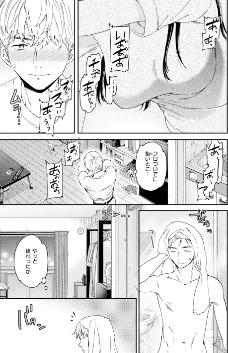 【エロ漫画】Cuvie/Bitter Addiction 試し読みサンプル 5ページ目