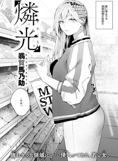 【エロ漫画】ホムンクルス YUG どじろー 翁賀馬乃助 村田蓮爾 雛原えみ あゝほしかわ ちゅーりっふ。 加速 ゆりしましろ さわたしゆん しゅる版 みなまっくす あたためめ郎 原きゅうれん 内山中手/COMIC快楽天 2026年06月号 試し読みサンプル 20ページ目