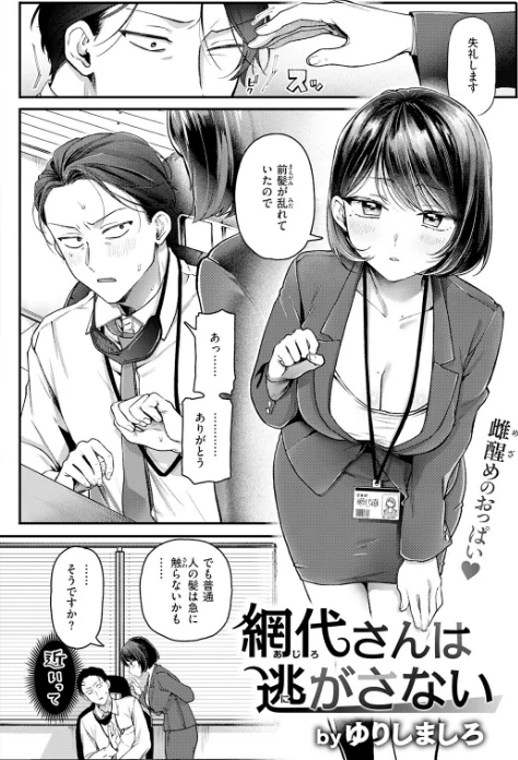 【エロ漫画】ホムンクルス YUG どじろー 翁賀馬乃助 村田蓮爾 雛原えみ あゝほしかわ ちゅーりっふ。 加速 ゆりしましろ さわたしゆん しゅる版 みなまっくす あたためめ郎 原きゅうれん 内山中手/COMIC快楽天 2026年06月号 試し読みサンプル 62ページ目