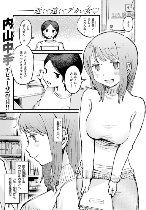 【エロ漫画】ホムンクルス YUG どじろー 翁賀馬乃助 村田蓮爾 雛原えみ あゝほしかわ ちゅーりっふ。 加速 ゆりしましろ さわたしゆん しゅる版 みなまっくす あたためめ郎 原きゅうれん 内山中手/COMIC快楽天 2026年06月号 試し読みサンプル 69ページ目