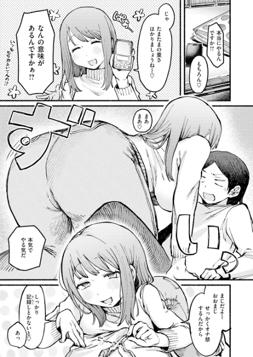 【エロ漫画】ホムンクルス YUG どじろー 翁賀馬乃助 村田蓮爾 雛原えみ あゝほしかわ ちゅーりっふ。 加速 ゆりしましろ さわたしゆん しゅる版 みなまっくす あたためめ郎 原きゅうれん 内山中手/COMIC快楽天 2026年06月号 試し読みサンプル 75ページ目
