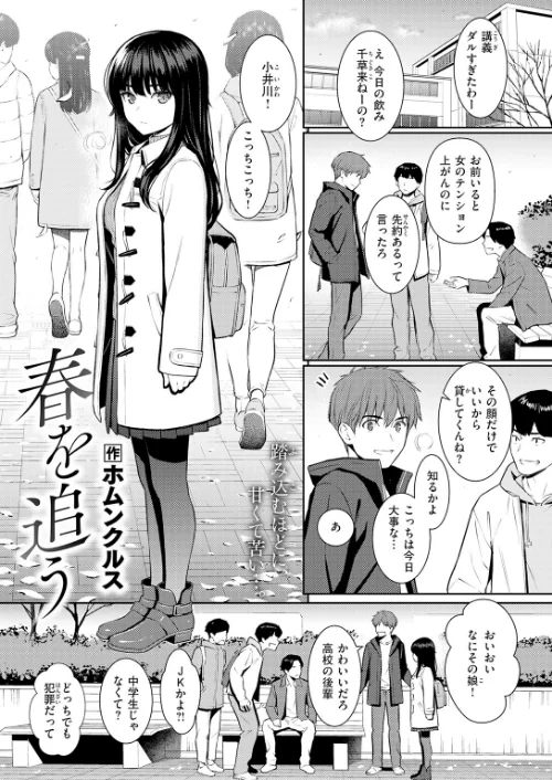【エロ漫画】ホムンクルス/春を追う（単話） 試し読みサンプル 3ページ目
