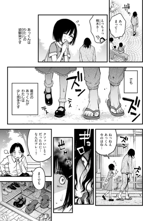 【エロ漫画】どじろー/あっくん嫌い！（単話） 試し読みサンプル 5ページ目