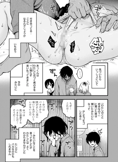 【エロ漫画】どじろー/あっくん嫌い！（単話） 試し読みサンプル 7ページ目