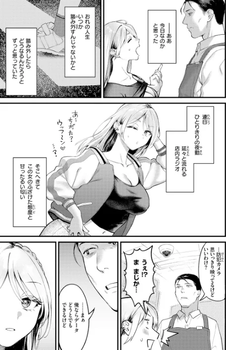 【エロ漫画】翁賀馬乃助/燐光（単話） 試し読みサンプル 7ページ目