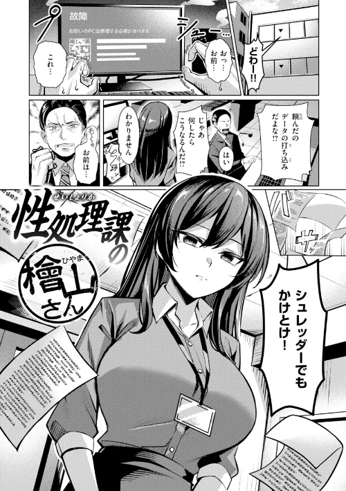 【エロ漫画】吉本/性処理課の川上さん【デジタル版限定おまけ付き】 試し読みサンプル 13ページ目