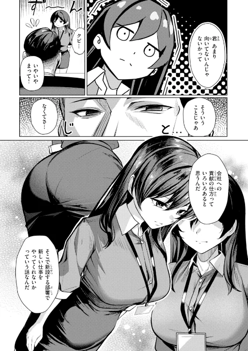 【エロ漫画】吉本/性処理課の川上さん【デジタル版限定おまけ付き】 試し読みサンプル 18ページ目