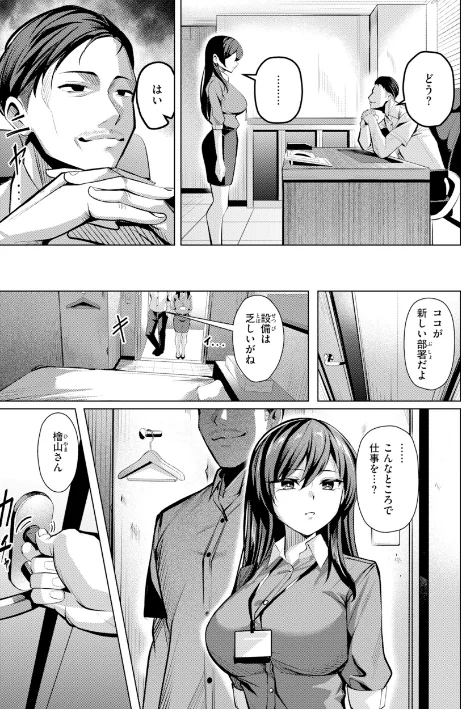 【エロ漫画】吉本/性処理課の川上さん【デジタル版限定おまけ付き】 試し読みサンプル 19ページ目