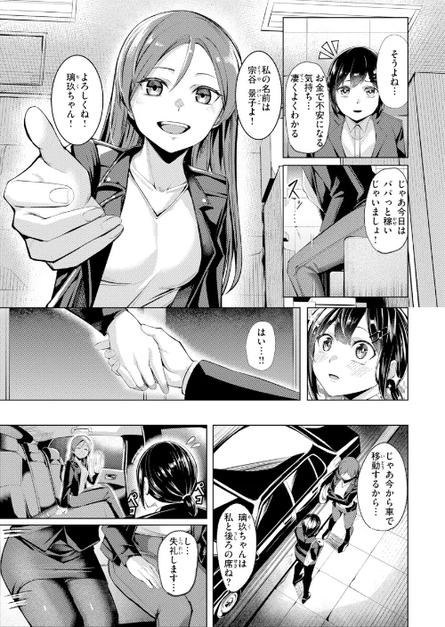 【エロ漫画】吉本/性処理課の川上さん【デジタル版限定おまけ付き】 試し読みサンプル 31ページ目