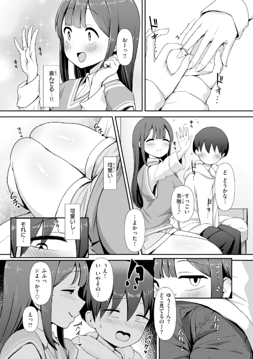 【エロ漫画】えこひいき/えろびいき【デジタル版限定おまけ付き】 試し読みサンプル 37ページ目