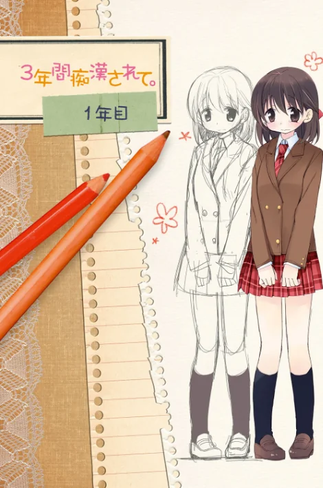 【エロ漫画】片瀬蒼子/私が3年間されたコト。 試し読みサンプル 4ページ目