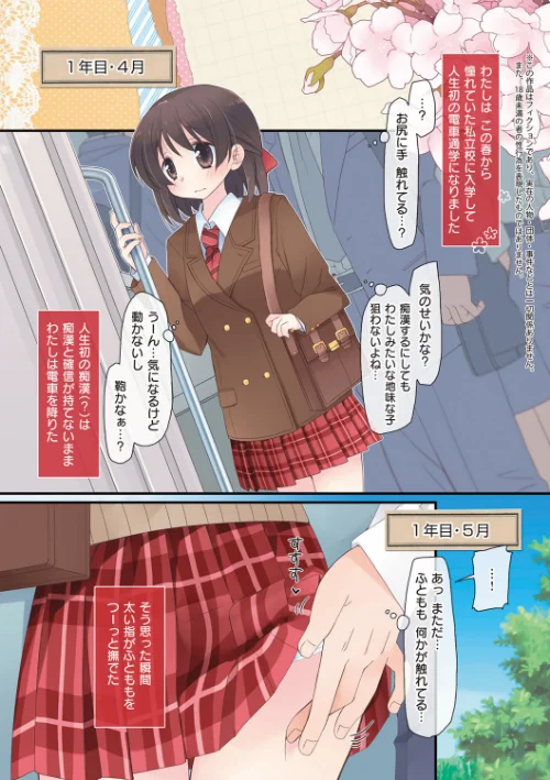 【エロ漫画】片瀬蒼子/私が3年間されたコト。 試し読みサンプル 5ページ目