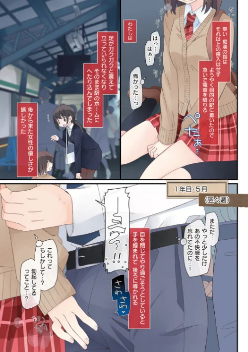【エロ漫画】片瀬蒼子/私が3年間されたコト。 試し読みサンプル 7ページ目