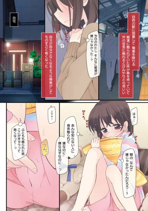 【エロ漫画】片瀬蒼子/私が3年間されたコト。 試し読みサンプル 9ページ目