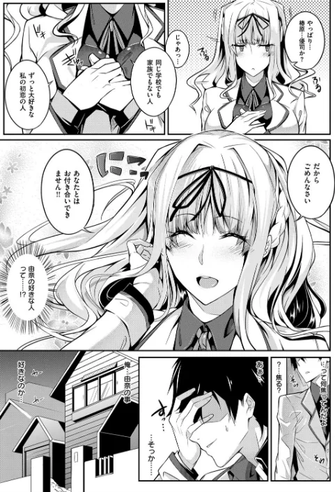 【エロ漫画】ななお/Master Piece 試し読みサンプル 7ページ目