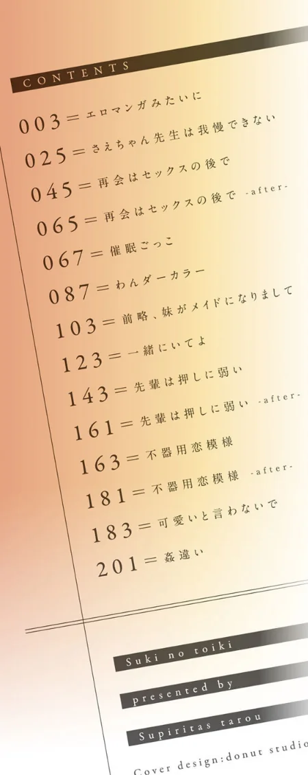【エロ漫画】スピリタス太郎/好きの吐息 試し読みサンプル 2ページ目