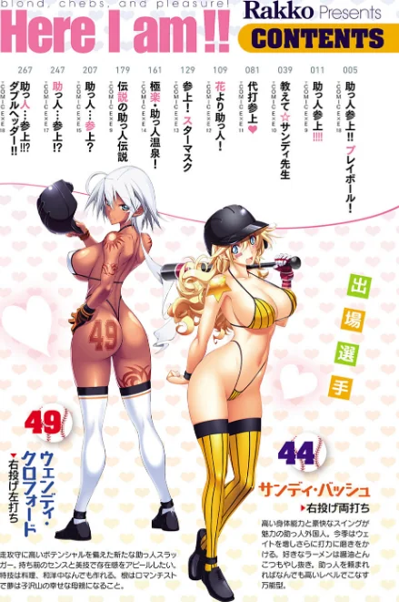 【エロ漫画】らっこ/助っ人参上!! 【デジタル特装版】 試し読みサンプル 2ページ目