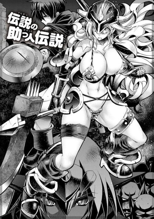 【エロ漫画】らっこ/助っ人参上!! 【デジタル特装版】 試し読みサンプル 17ページ目