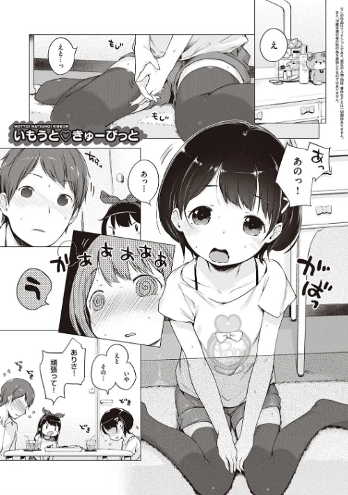 【エロ漫画】へんりいだ/もっと!はつこいりぼん。 試し読みサンプル 13ページ目