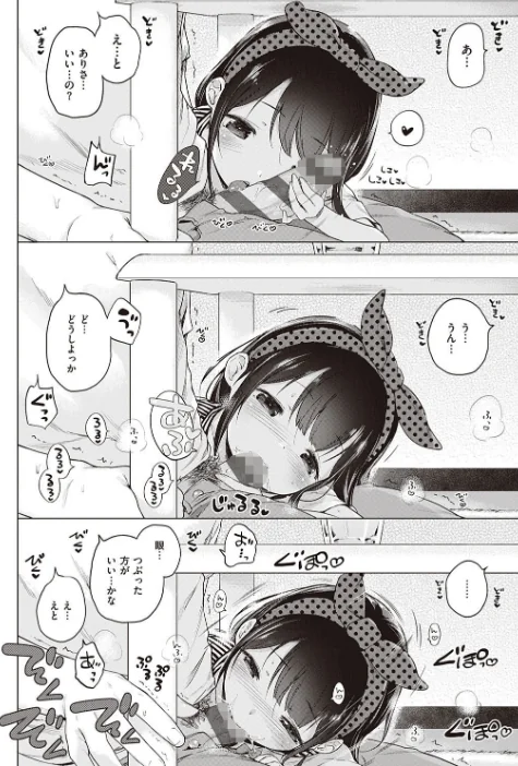 【エロ漫画】へんりいだ/もっと!はつこいりぼん。 試し読みサンプル 14ページ目