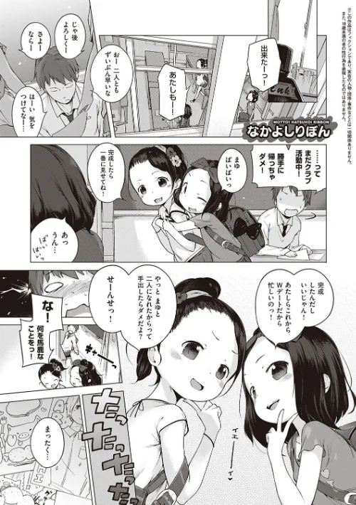 【エロ漫画】へんりいだ/もっと!はつこいりぼん。 試し読みサンプル 15ページ目