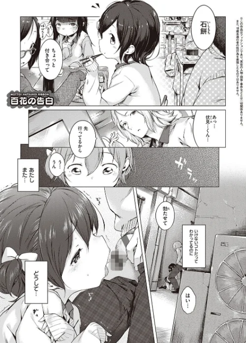 【エロ漫画】へんりいだ/もっと!はつこいりぼん。 試し読みサンプル 17ページ目