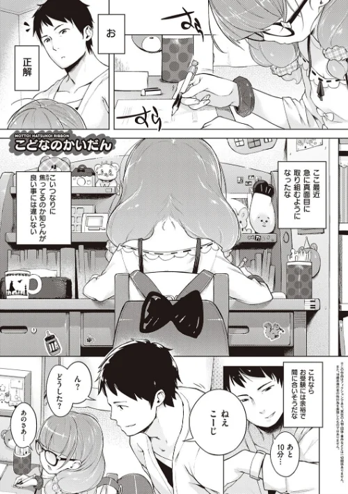 【エロ漫画】へんりいだ/もっと!はつこいりぼん。 試し読みサンプル 19ページ目