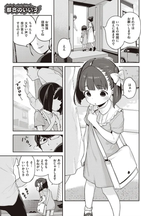 【エロ漫画】へんりいだ/もっと!はつこいりぼん。 試し読みサンプル 21ページ目