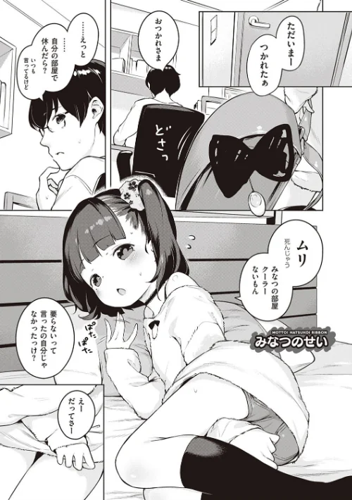 【エロ漫画】へんりいだ/もっと!はつこいりぼん。 試し読みサンプル 7ページ目