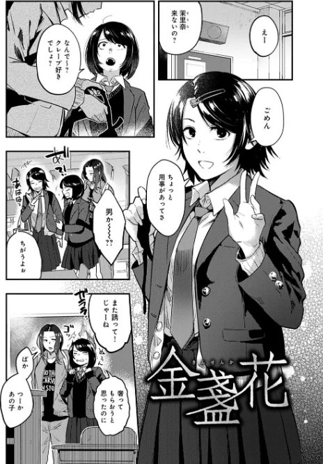 【エロ漫画】咲次朗/園 試し読みサンプル 5ページ目