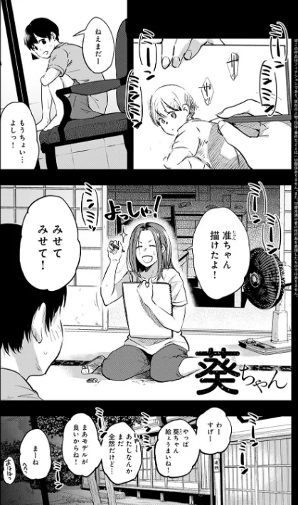 【エロ漫画】咲次朗/園 試し読みサンプル 9ページ目