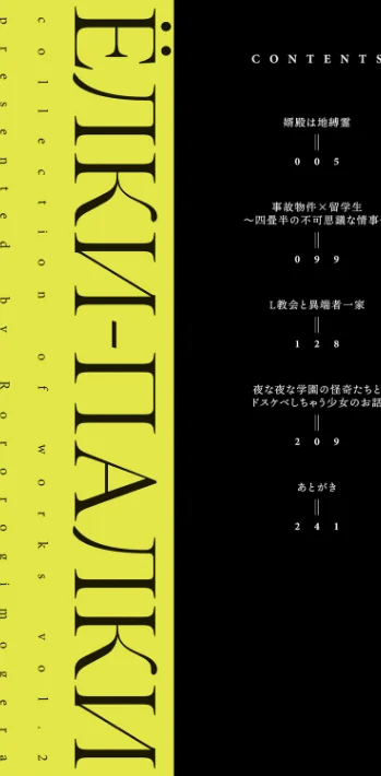 【エロ漫画】露々々木もげら/ヨールキ・パールキ作品集 FANZA限定【デジタル特装版】 試し読みサンプル 2ページ目
