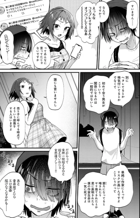 【エロ漫画】ごさいじ/同人作家はコスプレえっちの夢を見るか 【デジタル特装版】 試し読みサンプル 5ページ目