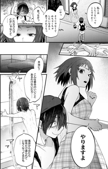 【エロ漫画】ごさいじ/同人作家はコスプレえっちの夢を見るか 【デジタル特装版】 試し読みサンプル 6ページ目