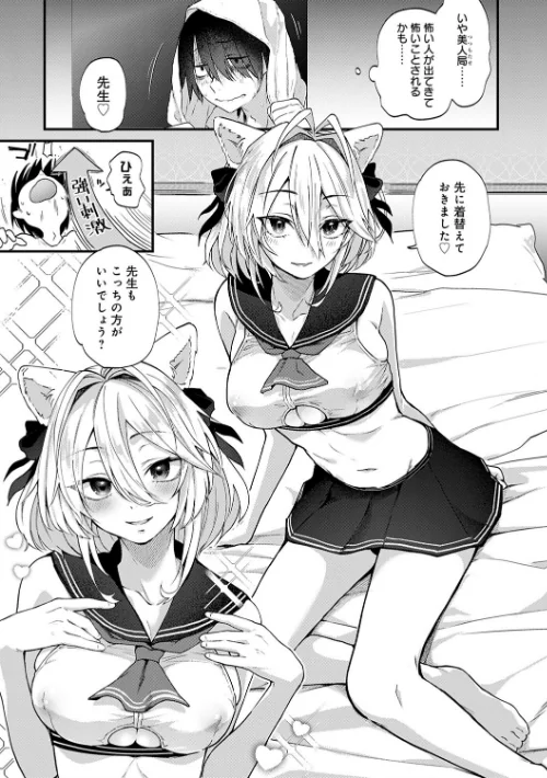 【エロ漫画】ごさいじ/同人作家はコスプレえっちの夢を見るか 【デジタル特装版】 試し読みサンプル 7ページ目