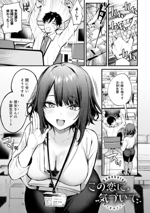 【エロ漫画】だにまる/この恋に気づいて 【デジタル特装版】 試し読みサンプル 3ページ目