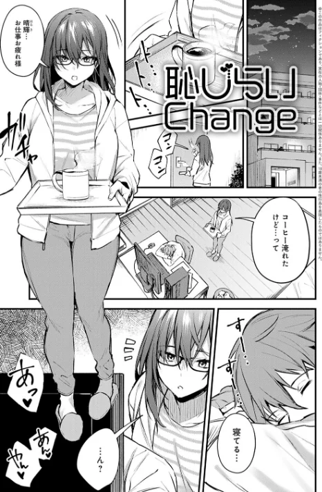 【エロ漫画】だにまる/この恋に気づいて 【デジタル特装版】 試し読みサンプル 21ページ目