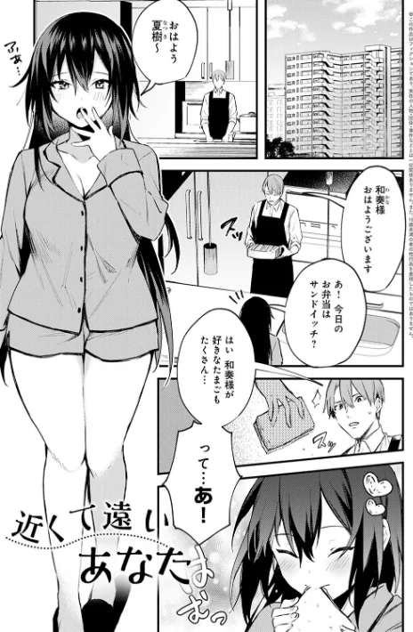 【エロ漫画】だにまる/この恋に気づいて 【デジタル特装版】 試し読みサンプル 22ページ目