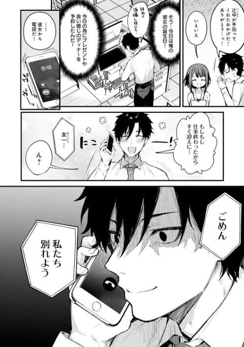【エロ漫画】だにまる/この恋に気づいて 【デジタル特装版】 試し読みサンプル 4ページ目