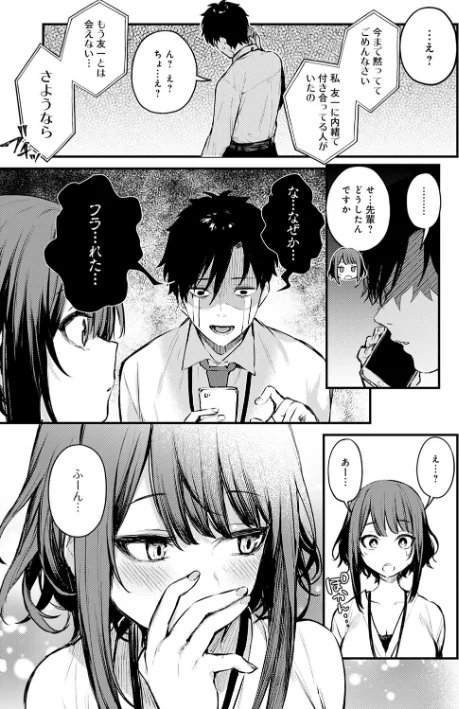 【エロ漫画】だにまる/この恋に気づいて 【デジタル特装版】 試し読みサンプル 5ページ目