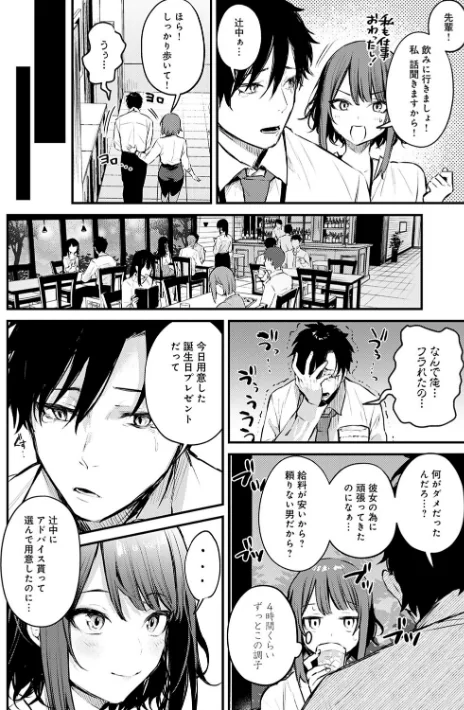 【エロ漫画】だにまる/この恋に気づいて 【デジタル特装版】 試し読みサンプル 6ページ目