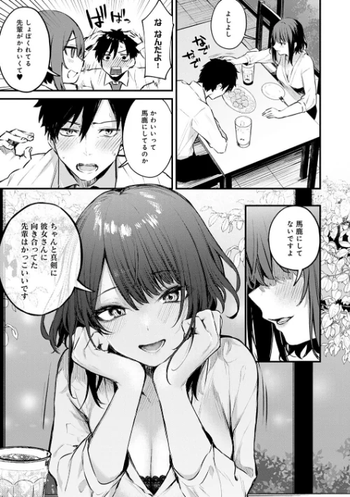 【エロ漫画】だにまる/この恋に気づいて 【デジタル特装版】 試し読みサンプル 7ページ目