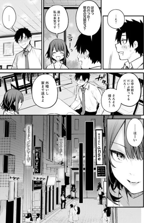 【エロ漫画】だにまる/この恋に気づいて 【デジタル特装版】 試し読みサンプル 9ページ目